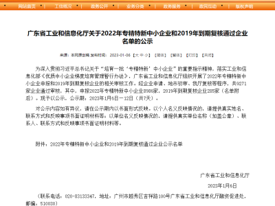 達博生物獲評廣東省“專精特新”中小企業稱號！