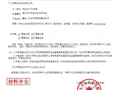 達博生物1類抗腫瘤新藥（E10A）聯用PD-1單抗臨床IND申請獲國家藥監局受理