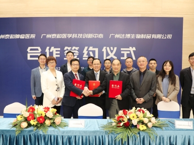 廣州達博生物制品有限公司與廣州泰和腫瘤醫院、廣州泰和醫學科技創新中心達成戰略合作