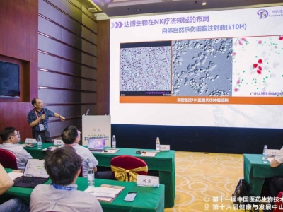 達博生物董事長黃文林教授應邀參加第十一屆中國醫藥生物技術論壇并作專題演講