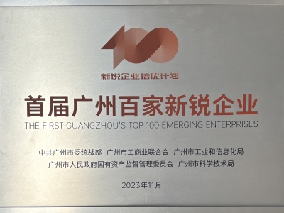 喜報！達博生物成功入選首屆廣州百家新銳企業，助推生物醫藥產業高質量發展