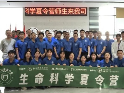 博學(xué)、勤奮、創(chuàng)新 | 2024生命科學(xué)夏令營之走進達(dá)博生物實驗室，共同譜寫美好未來！