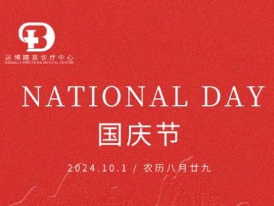 禮頌盛世 共譜華章 | 熱烈慶祝中華人民共和國(guó)成立75周年！