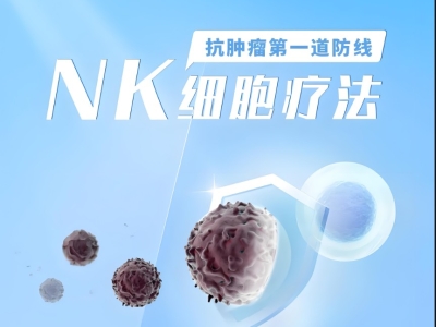 NK細胞療法與CAR-T細胞療法：五大核心區別解析