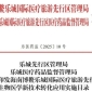 重磅！博鰲樂城第二批細胞與基因治療技術轉化應用項目目錄公布