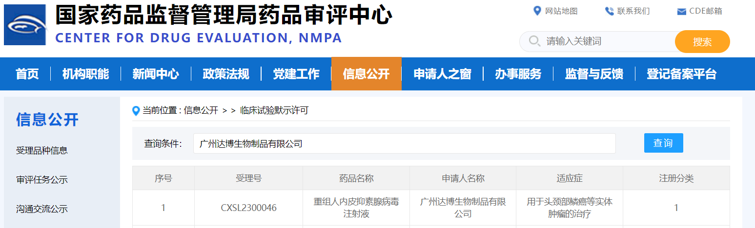 E10A獲得國(guó)家藥監(jiān)局頒發(fā)的臨床試驗(yàn)批件