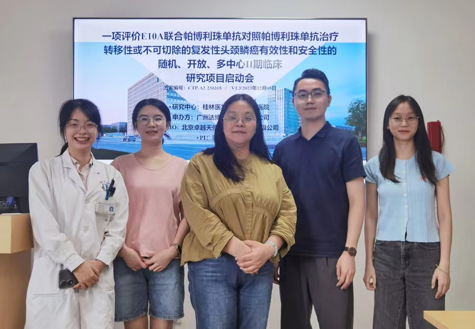 E10A聯用PD-1單抗方案Ⅱ期臨床試驗廣西中心順利啟動