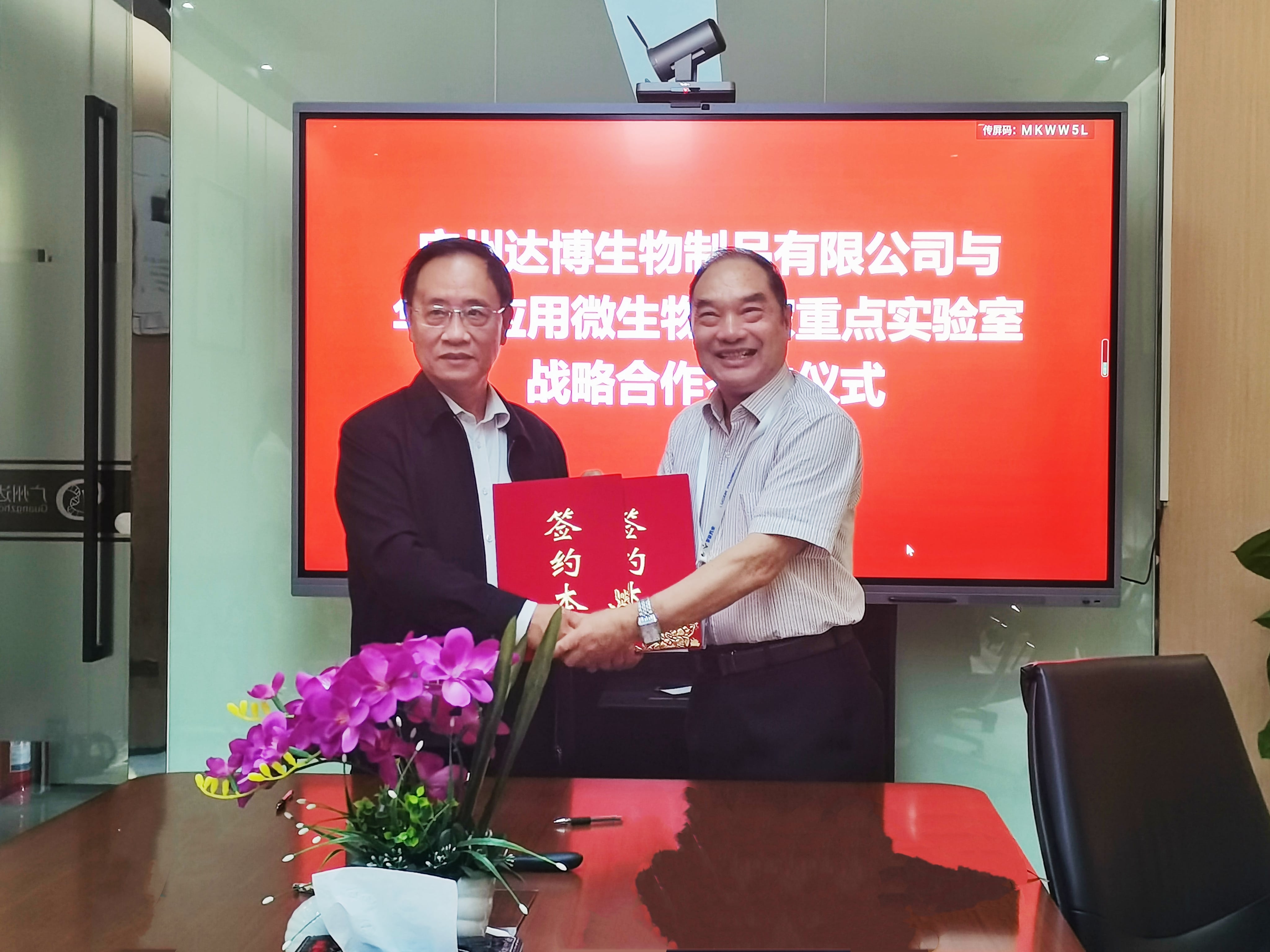 廣州達博生物與華南應用微生物國家重點實驗室簽訂戰略合作協議