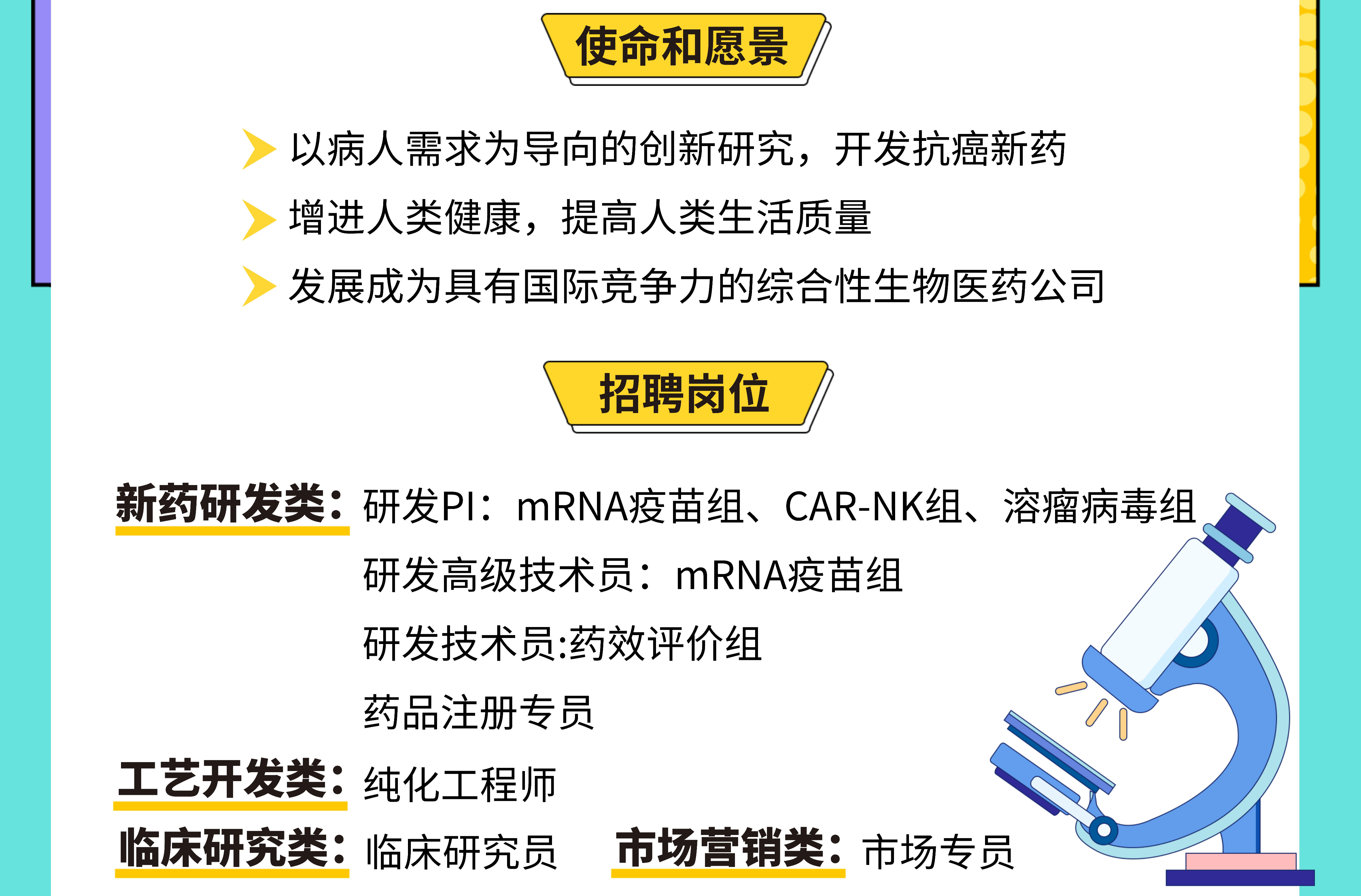2023達(dá)博生物校招“達(dá)”星計(jì)劃