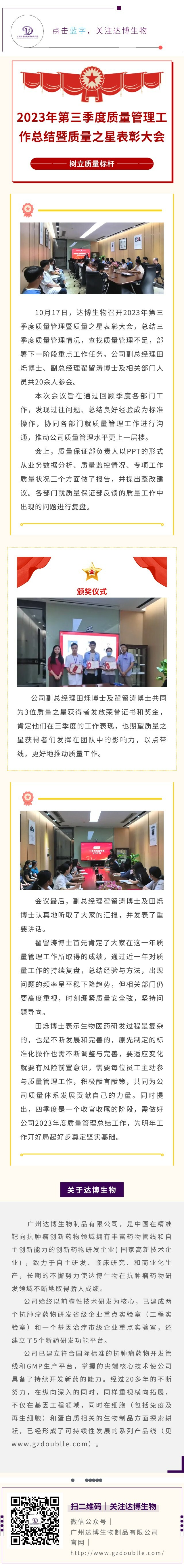 2023年第三季度質量管理工作總結暨質量之星表彰大會