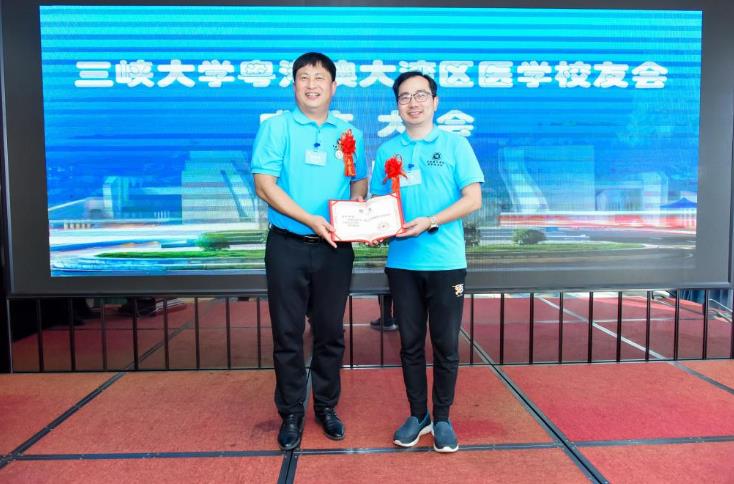 三峽大學粵港澳大灣區醫學校友會正式成立