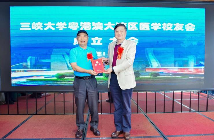 三峽大學粵港澳大灣區醫學校友會正式成立