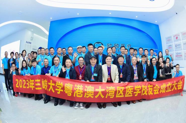三峽大學粵港澳大灣區醫學校友會正式成立