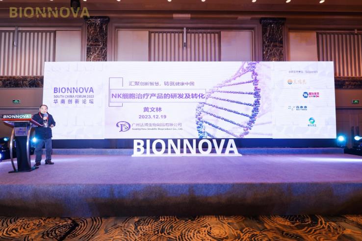 黃文林教授BIONNOVA華南創新論壇演講