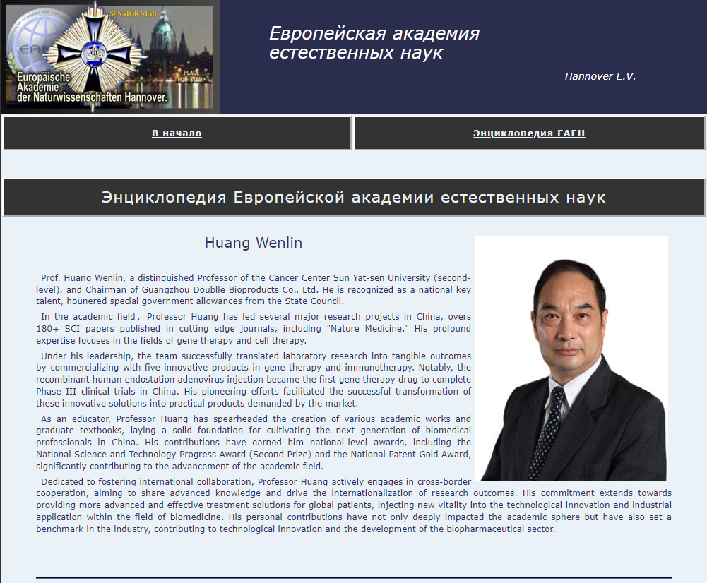 歐洲自然科學院院士