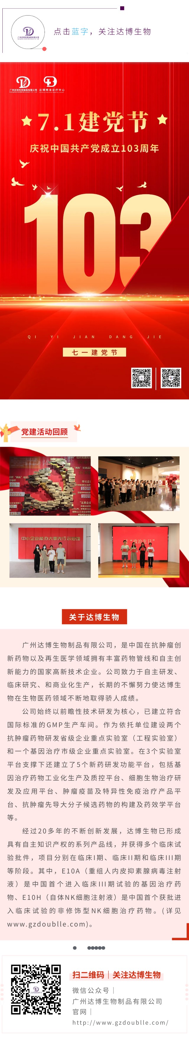  熱烈慶祝中國共產黨成立103周年！