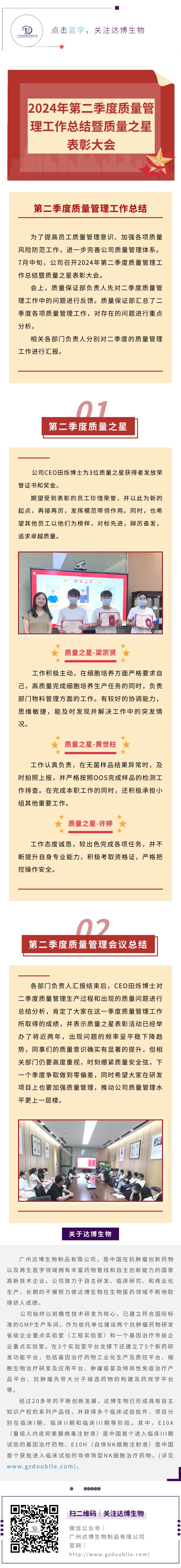 2024年第二季度質量管理工作總結暨質量之星表彰大會