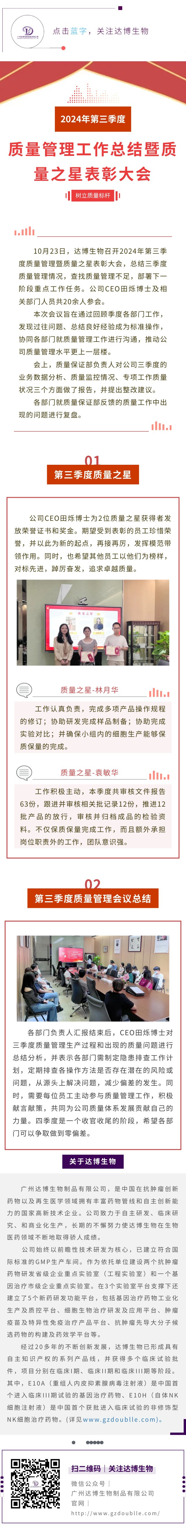 2024年第三季度質量管理工作總結暨質量之星表彰大會