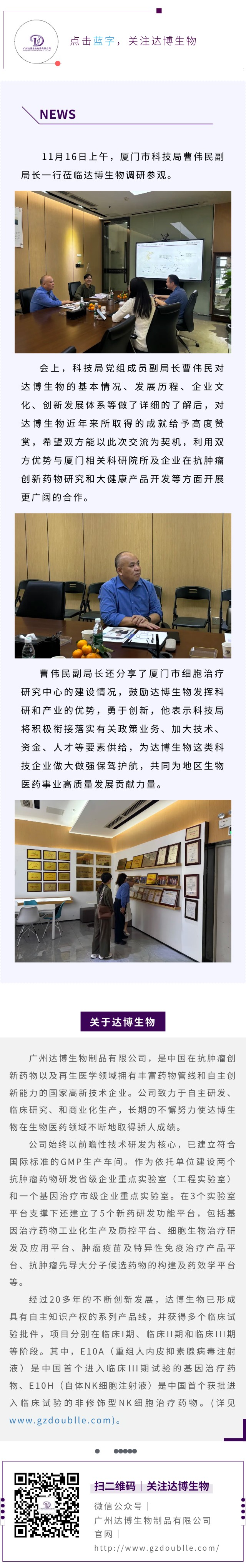 廈門市科技局副局長曹偉民蒞臨達博生物調研考察