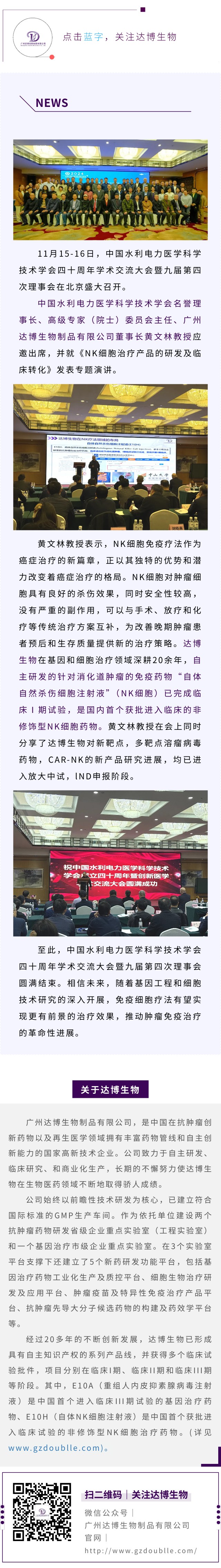 中國水利電力醫學科學技術學會四十周年學術交流大會