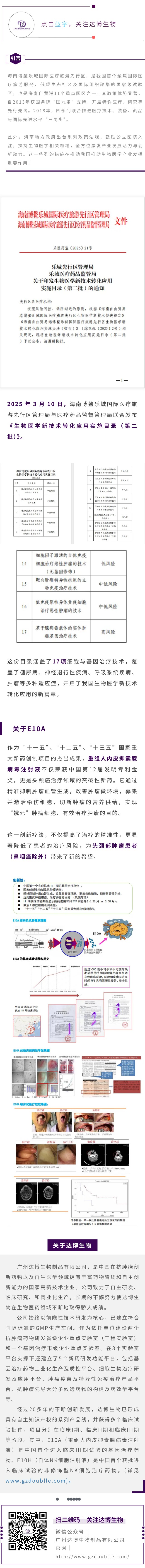 博鰲樂城第二批細胞與基因治療技術轉化應用項目目錄公布