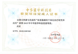 中華醫學科技獎