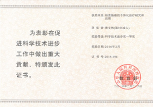 科學進步獎一等獎