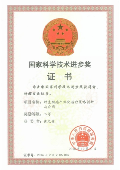 國家科學技術進步獎