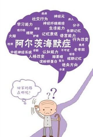 阿爾茨海默癥